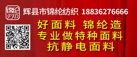 輝縣市錦綸紡織有限公司