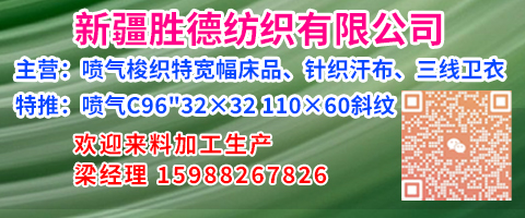 新疆勝德紡織有限公司